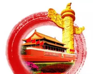 國慶祝福送給您！