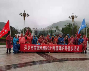 毅起走，加油—春季戶外徒步活動